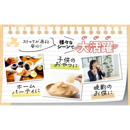 ふるさと納税 ポテチ感謝祭〜士幌町より感謝を込めて〜3箱セット