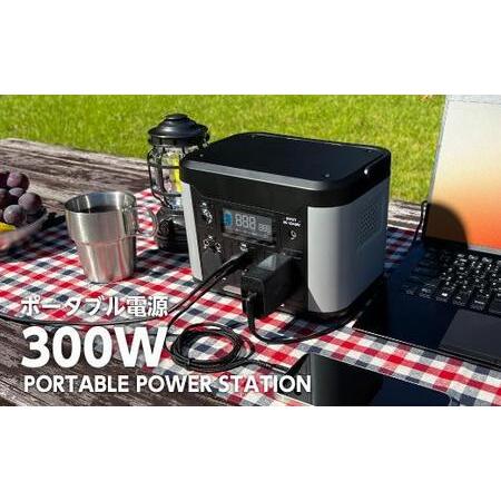 ふるさと納税 【多摩電子工業株式会社】ポータブル電源300W／288Wh