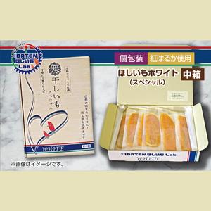 ふるさと納税 【1月中旬より順次発送】【個包装】ほしいもホワイト（スペシャル）13枚入り（BH-11） 茨城県水戸市の画像