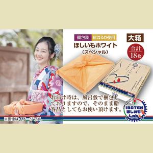 ふるさと納税 【1月中旬より順次発送】【個包装】ほしいもホワイト（スペシャル）18枚 （BH-12） 茨城県水戸市の画像