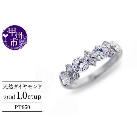 ふるさと納税 指輪 天然 ダイヤモンド 1.0ct Alphonsine アルフォンシーヌ[pt950]SIクラス r-275(KRP)Q6-1411 山梨県甲州市