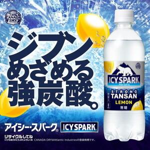 ふるさと納税 【強炭酸】 カナダドライ(CANADA DRY) コカ・コーラ アイシー・スパーク レモン 490ml×24本 ※離島への配送不可 茨城県土浦市_1