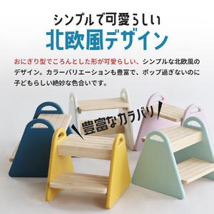 ふるさと納税 キッズステップ -tina- クラシックブルー ステップ 踏み台 椅子 子供用 入学祝 新生活 兵庫県加西市の画像