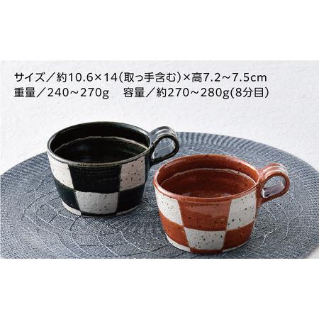 ふるさと納税 【波佐見焼】オリベ市松 スープマグ ペアセット【大桂工房】[GD31] 長崎県波佐見町の画像