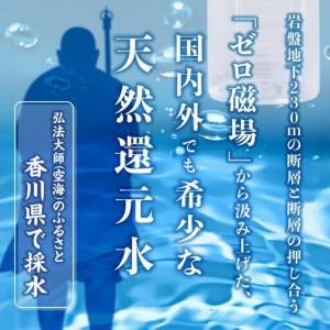 ふるさと納税 【6ヶ月定期便】計144本 希少天然還元水 空海の泉500ml×24本:香川県 香川県高松市の画像