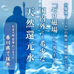 ふるさと納税 【6ヶ月定期便】計72本 希少天然還元水 空海の泉2L×6本×2ケース:香川県 香川県高松市の画像