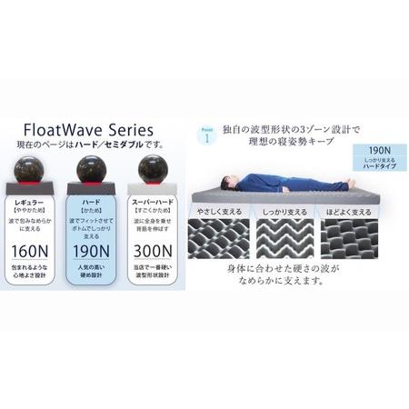 ふるさと納税 【期間限定！生活応援】 アキレス 健康サポート マットレス FloatWave ハードタイプ SD グレー×カーキ ５月末まで 滋賀県豊郷町の画像