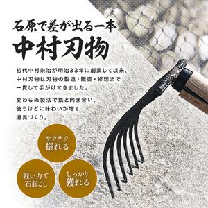 ふるさと納税 中村刃物 石原用片手アサリ掘 5本刃 | アサリ堀 潮干狩り