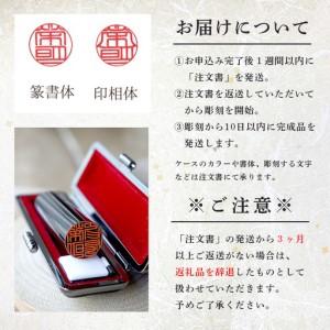ふるさと納税 手彫り印鑑 銀行印 牛角 柄付  13.5mm 1本 ケース付 京都府舞鶴市_4