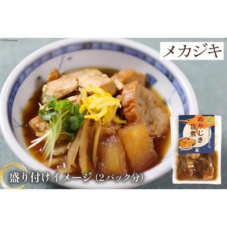 ふるさと納税 お手軽一品 メカジキ 赤魚 旨煮セット 2種×4p 計8p [カネダイ 宮城県 気仙沼市 20563125] 簡単調理 めかじき 魚 おかず 冷.. 宮城県気仙沼市｜furunavi｜05