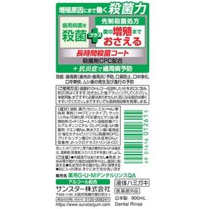 ふるさと納税 5-351 【サンスター】Ｇ・Ｕ・Ｍ プラス　デンタルリンス スッキリ爽やかタイプ900ml×6本セット 山梨県南アルプス市｜furunavi｜03