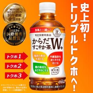 ふるさと納税 【定期便：5回（隔週送りとどける）】からだすこやか茶W＋ 350ml×24本【38004102】 北海道恵庭市