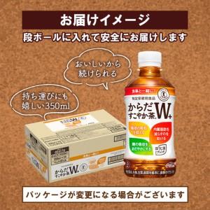 ふるさと納税 【定期便：5回（隔週送りとどける）】からだすこやか茶W＋ 350ml×24本【38004102】 北海道恵庭市