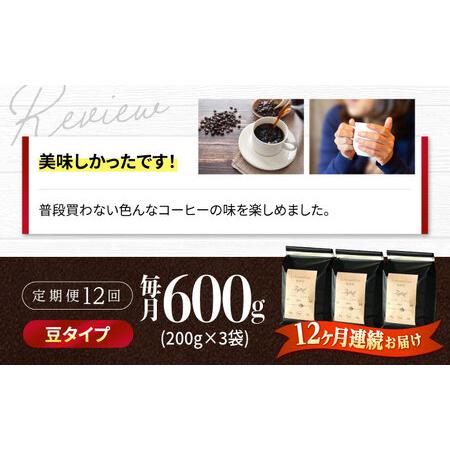 ふるさと納税 【全12回定期便】バリスタが焙煎！コーヒー豆 200g×3種 豆タイプ【La Seconda Casa】[IG10] 長崎県波佐見町の画像