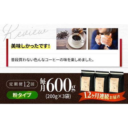 ふるさと納税 【全12回定期便】バリスタが焙煎！コーヒー豆 200g×3種 粉タイプ【La Seconda Casa】[IG13] 長崎県波佐見町の画像