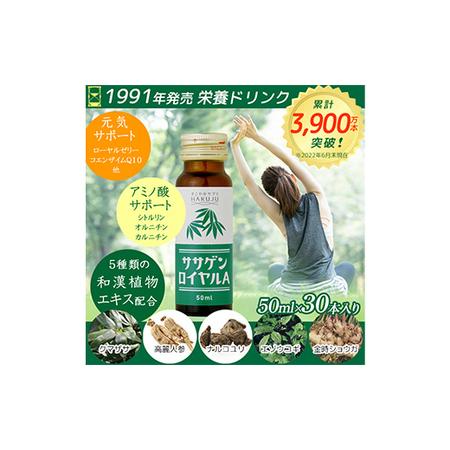 ふるさと納税 ノンカフェイン栄養ドリンク【ササゲンロイヤルA