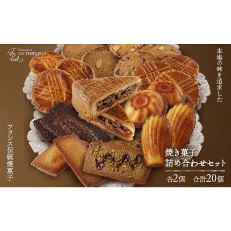 【新品・未使用】お祝いの焼菓子　フェーヴ　10点セット　フランス　送料込み sd1_2a99e099cd7fbeb0153092e547