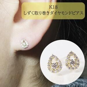 ふるさと納税 K18　 しずく　取り巻き　ダイヤモンドピアス　0.20ct 山梨県甲斐市の画像