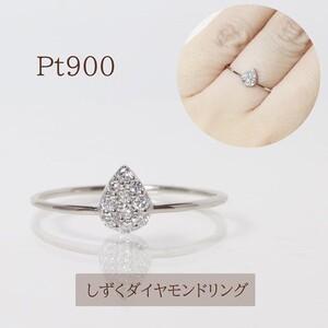ふるさと納税 プラチナ 　しずく　ダイヤモンドリング　0.10ct　　BQ-86 山梨県甲斐市の画像