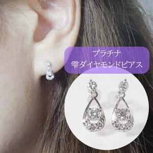 ふるさと納税 プラチナ　0.20ct　雫　ダイヤモンドピアス 山梨県甲斐市の画像