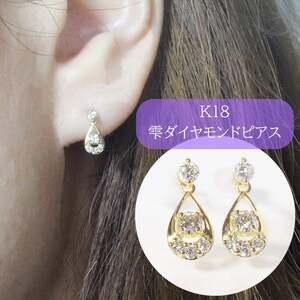ふるさと納税 K18 　0.20ct　雫　ダイヤモンドピアス 山梨県甲斐市の画像