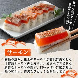 ふるさと納税  K-167-D サーモン押し寿司(計1本)【すし魯くら】 押し寿司 寿司 霧島サーモン サーモン おうち時間 本格 鹿児島県霧島市の画像