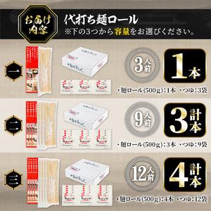 ふるさと納税 代打ち麺渦巻形 (500g×3本・9人前) ＜露いささかも付＞ 仕かける 讃岐 うどん 唐きび 麺 コシ 技術者 くぐり抜ける 発祥地 常温 【man183】【こん.. 香川県まんのう町
