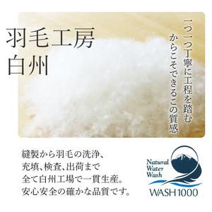 ふるさと納税 リサイクル羽毛掛布団 白州洗いのリサイクル羽毛ダウン90％使用 羽毛量1.6kg 冬掛けダブルサイズ（アイボリー） [h126] 山梨県北杜市の画像