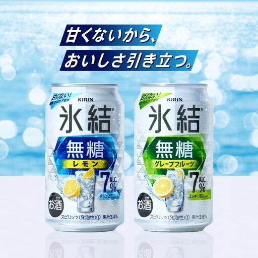 ふるさと納税 キリン 氷結無糖レモン Alc.7％ 500ml×24本 【 お酒