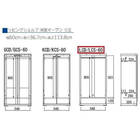 ふるさと納税 【ホワイトウッド】リビングシェルフ 洋服オープン LCS-60（W600 D367 H1138mm）棚 収納 完成品 木目 衣類 ハンガー 服 クローゼッ.. 岐阜県下呂市_2
