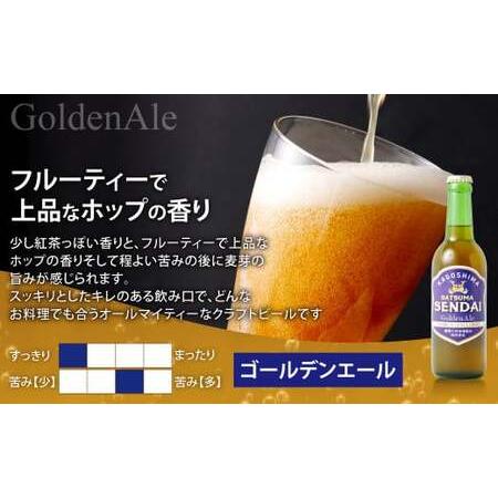 ふるさと納税 ES-105 薩摩川内ヴァイツェン10本/ゴールデンエール10本　計20本セット 鹿児島県薩摩川内市_3