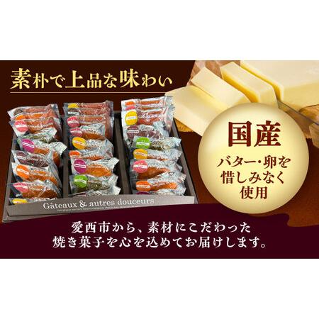 ふるさと納税 マドレーヌ フィナンシェ 焼菓子 詰め合わせ 30個[AEBB003] 愛知県愛西市の画像