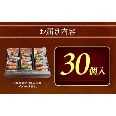 ふるさと納税 マドレーヌ フィナンシェ 焼菓子 詰め合わせ 30個[AEBB003] 愛知県愛西市の画像