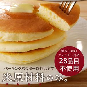 ふるさと納税 【米粉パンケーキミックス】300g×4袋 特別栽培『ミズホチカラ・笑みたわわ』使用 [h020] 山梨県北杜市の画像