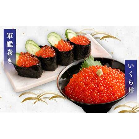ふるさと納税 いくら醤油漬け (北海道産原料使用) 400g 茨城県神栖市の画像
