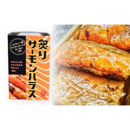 ふるさと納税 炙りサーモンハラス12缶セット  ｜ サーモン ハラス 炙り あぶり 魚 缶詰 保存 長期保存 茨城県神栖市_1
