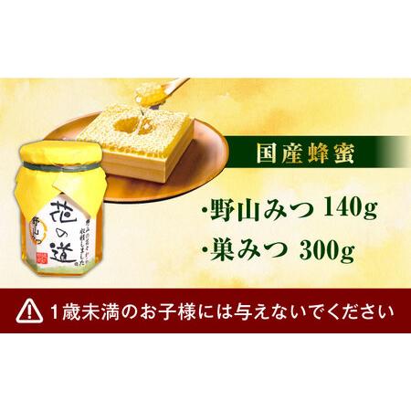 ふるさと納税 巣みつ・野山みつセット 合計440g  スピード配送 [AFAI002] 福岡県広川町の画像