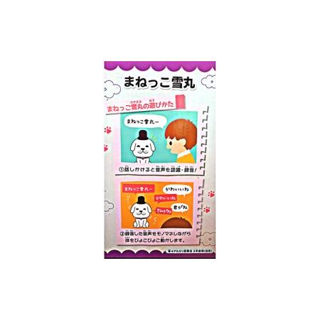 ふるさと納税 まねっこ雪丸 ぬいぐるみ キャラクター  奈良県王寺町_2