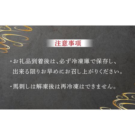 ふるさと納税 【12回定期便】国産馬刺し と ユッケ のセット 3585 [ZDT099] 熊本県山鹿市の画像