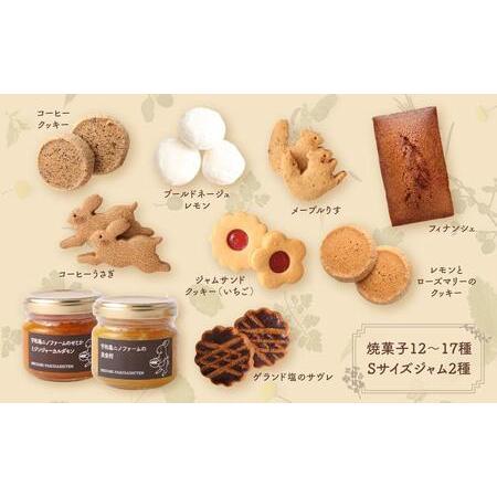 ふるさと納税 おやつ便Ａ 〜季節の焼菓子＆ジャムの詰め合わせ〜 神奈川県川崎市_2
