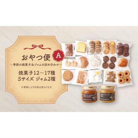ふるさと納税 おやつ便Ａ 〜季節の焼菓子＆ジャムの詰め合わせ〜 神奈川県川崎市_4