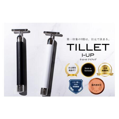 ふるさと納税 ポイントケア特化美顔器 プラチナヘッド×EMS【TILLET I