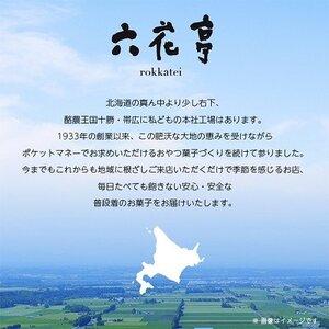 ふるさと納税 六花亭 ・ マルセイバターサンド 20個入【配送不可地域：離島】【1490608】 北海道帯広市｜furunavi｜04