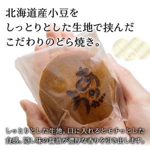 ふるさと納税 三省堂特製 感謝を伝える『ありがとうどら焼き』10個入 北海道産小豆使用 無添加贅沢和菓子（VYD）B-931 山梨県甲州市の画像