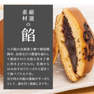 ふるさと納税 三省堂特製 感謝を伝える『ありがとうどら焼き』10個入 北海道産小豆使用 無添加贅沢和菓子（VYD）B-931 山梨県甲州市の画像