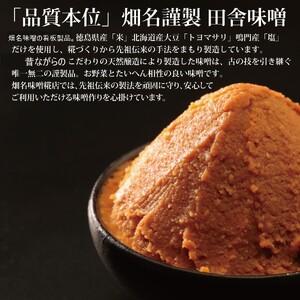 ふるさと納税 【定期便4回/2ヶ月毎】畑名味噌 1.9kg 袋入り 徳島県勝浦町_1