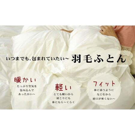 ザ・羽毛布団 クイーン 210×210cm プレミアムゴールドラベル エクセル