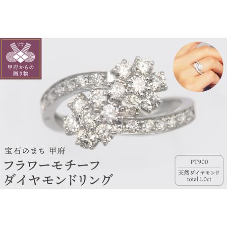 ふるさと納税 プラチナ 1.0ct フラワーダイヤモンド リング HR-009428