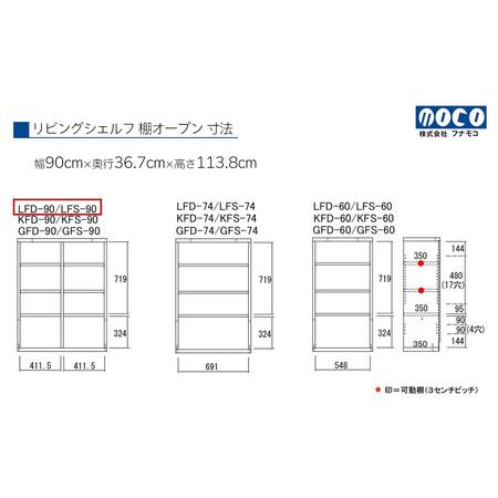 ふるさと納税 【リアルウォールナット】リビングシェルフ オープン LFD-90（W900 D367 H1138mm）棚 収納 完成品 木目 衣類 服 クローゼット 本棚.. 岐阜県下呂市_4