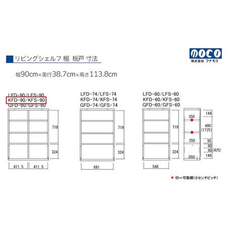 ふるさと納税 【リアルウォールナット】リビングシェルフ 板戸 KFD-90（W900 D387 H1138mm）棚 板戸 収納 完成品 木目 家具 収納棚 シンプル【46.. 岐阜県下呂市_4